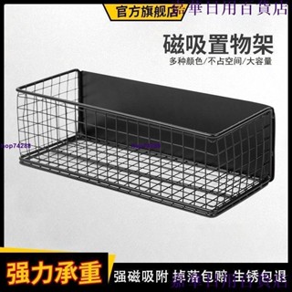 臺灣出貨🔥『壁掛收納盒』 磁吸 收納盒 免打孔置物架廚房冰箱側面微波爐側入戶門後等儲物掛籃
