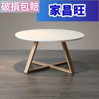 【鑫演】茶几桌 咖啡桌 會客桌 茶几 客廳茶几 桌子 和室桌 北歐實木小茶幾客廳家用白色圓桌簡約民宿用圓形沙發飄窗日式