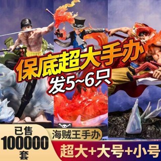 海賊王盲盒低價清出 海賊王盲盒清倉 手辦索隆路飛女帝模型 火影忍者週邊斑【超大手辦】許願隨機盲盒樂趣 盲盒售完為止