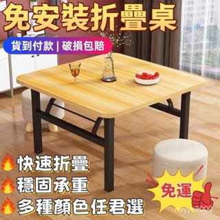 貨到付款💥可開發票 折疊桌 小桌子 餐桌 小方桌 免安裝折疊桌 飯桌 辦公桌 學習桌 桌子 擺攤桌 簡易四方桌 家用桌
