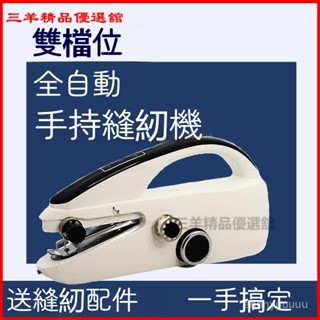可開發票小型縫紉機家用迷你手持式電動裁縫機多功能全自動臺式簡易縫衣機 迷你縫紉機 電動縫紉機 家用衣車 簡易縫紉機