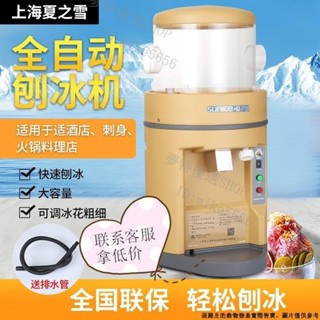上海夏之雪TB-168刨冰機商用大功率雪花狀刨冰機碎冰機沙冰機電動
