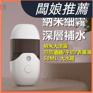 鑫宏百貨 50ml奈米補水儀 冷噴手持噴霧儀 酒精消毒奈米噴霧器 保濕儀超聲波振蕩奈米噴霧臉部加濕器霧化保濕蒸臉儀納米噴