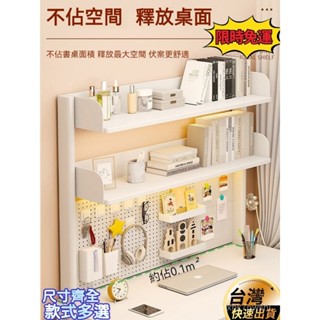 桌面置物架 可拆卸洞洞板 書桌學生家用辦公書架 收納整理架 儲物架子 文具架 化妝架 桌面收納 多功能架 書架