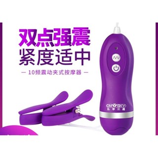免運 女用玩具 震撼S版 震動乳夾 10頻震動 頻震動 刺激乳頭夾 胸部按摩器 震動乳夾 挑逗乳房 兩色可選 奶頭夾