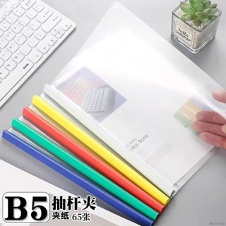 抽桿檔案夾 B5檔案夾橫版豎版16K拉桿夾抽桿夾透明書夾帶抽桿夾子小學生作文 拉桿檔案夾 抽桿夾 拉桿夾 檔案夾 資料夾