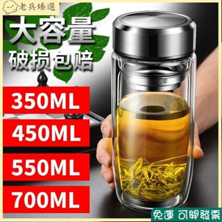 🌟全店免運🌟商務泡茶杯 雙層玻璃杯 玻璃茶杯 茶水分離杯 大容量杯 耐熱加厚玻璃 隨行杯 玻璃水杯 便攜過濾茶杯 耐
