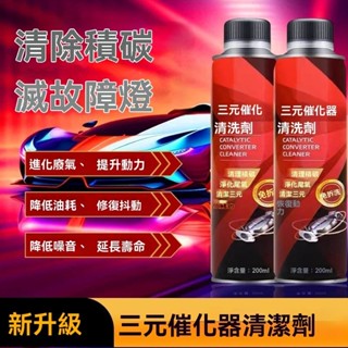 🔥臺灣出貨24H🔥三元催化清洗劑汽車動能清潔尾氣清理保養養護愛車燃油寶汽油寶hhfoof