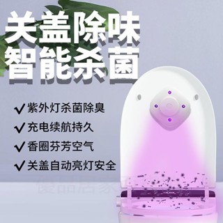 馬桶自動殺菌 紫外線殺菌 殺菌燈 馬桶消毒燈 家用廁所除臭器 馬桶消毒儀馬桶紫外線殺菌燈USB充電消毒儀器自動感應坐墊圈