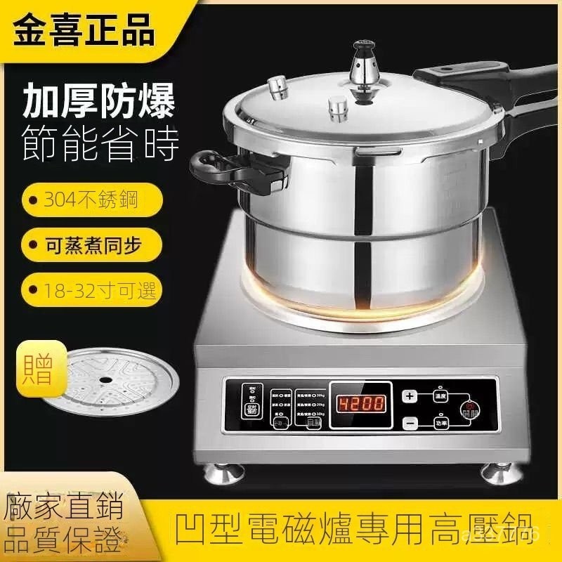 304不鏽鋼高壓鍋 家用防爆壓力鍋 可商用壓力鍋 明火電磁爐通用 防爆壓力鍋 壓力鍋 湯鍋 快煮鍋
