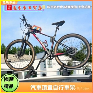 可開發票SUV自行車架車頂單車架越野車山地車頂架適用於汽車小轎車通用專業掛架 汽車自行車搭載架 車載自行車架