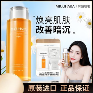 韓國 MIGUHARA 化妝水 400ml大黃水 美白亮膚化妝水 搶救蠟黃肌 大容量濕敷爽膚水 精華水