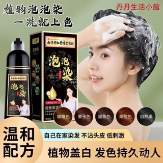 🔥臺灣熱賣🔥 泡泡染 泡泡染髮劑 正品南京衕仁堂高檔懶人天然泡泡植物染髮在家白髮染髮劑孕𡠹頭皮