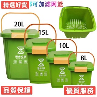 【臺灣出貨】**加厚家庭濾網桶 家用帶蓋提手分類垃圾 餐廚 乾溼分離垃圾桶大容量