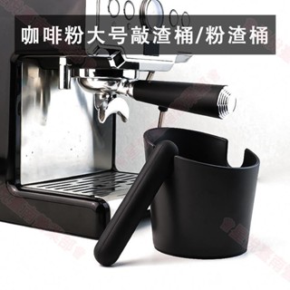 新竹出貨♕家庭廚房吧檯咖啡機咖啡敲渣桶 粉渣盒 家用收納器具 咖啡粉渣垃圾桶