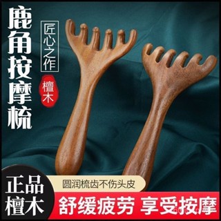 桃園有貨-限時下殺五爪頭部按摩經絡梳子養生頭療工具天然檀木頭皮淋巴颳痧疏通神器 9FLB