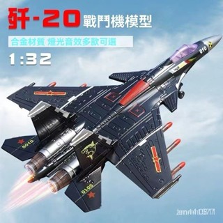 F22殲15戰鬥機 飛機模型 模擬模型 玩具模型 模擬玩具 殲20飛機閤金模型 F16收藏 模擬金屬擺件 聲光迴力航模