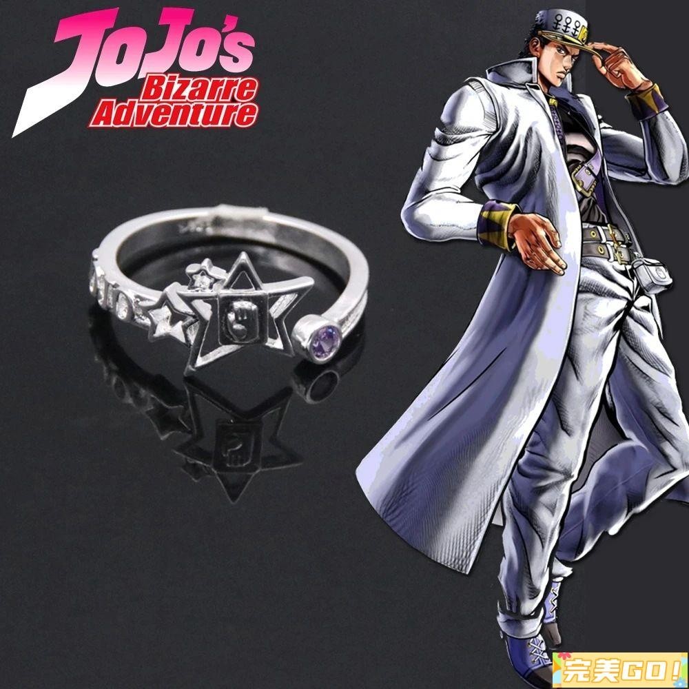 完美GO！動漫JOJO的奇妙冒險周邊空條承太郎星星戒指替身白金之星COS指環