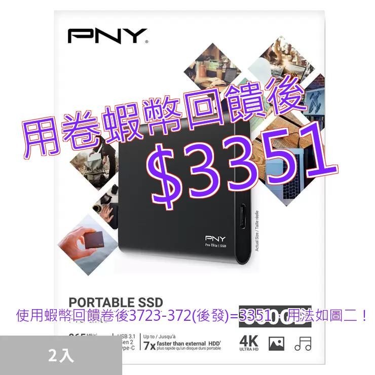 免運 發票 PNY 500GB 攜帶式固態硬碟 2入#133101