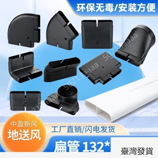 優惠價！中盈新風132x30地送風通風方管排風扁管爬墻彎水平彎轉接頭直接 排風扁管接頭 通風口 排風出口 廚房風管連線