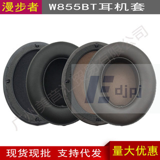 【MYH】適用Edifier漫步者 W855BT 耳機套 海綿套皮耳套耳罩 橫樑頭樑墊