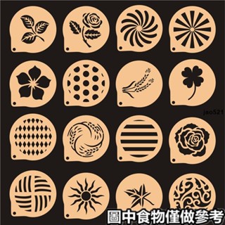 🔥實惠🔥❤咖啡拉花模具❤ 4寸軟歐包麵包撒粉模具 咖啡拉花 噴花模 糖粉篩 印花模裝飾造型