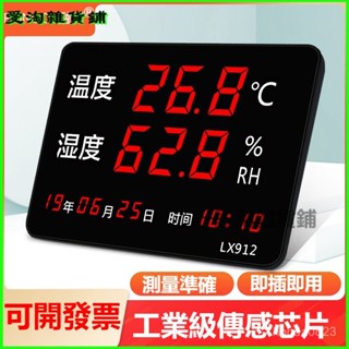 可開發票溫濕度計錶工業高精度家用室內時間顯示儀器大屏倉庫電子溫度專用 工業溫濕度計錶 工業高精度家用室內時間顯示儀器