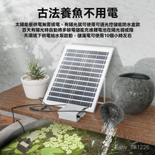 太陽能抽水泵水循環係統魚池過濾器噴泉小型自動流水魚缸迴圈水泵 太陽能水泵 太陽能過濾 戶外魚池過濾 太陽能馬達 沉水馬達
