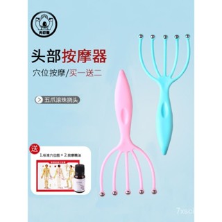 🔥熱賣ᴴᴼᵀ🔥 頭部按摩器 五爪家用頭皮經絡穴位 滾珠撓頭靈魂提取神器抓頭八爪魚