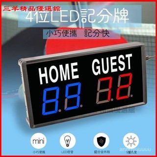 可開發票籃球排球羽毛球比賽主客場比分記錄遙控便攜led電子記分牌 計分牌 多功能 計分器 翻分牌 籃球比賽