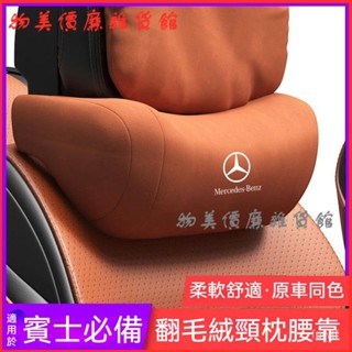 可開發票 賓士頭枕汽車護頸枕車用高階靠枕座椅 汽車靠枕 汽車頭枕 汽車腰靠 車用靠枕 車用頭枕