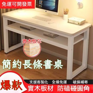 【全網✨最低】實木書桌 電腦桌 簡易書桌 辦公桌 書桌 桌子 電競桌 客廳桌 工作桌 長桌 會議桌