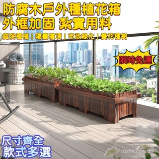 戶外防腐木花箱 庭院陽臺種花 長方形工程綠化種植箱 戶外龍骨加固花盆 種菜箱 種植盆 種花盆 大花盆栽架 花器