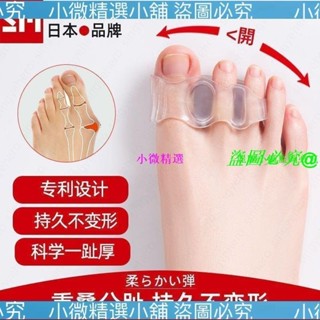 （小微精選小鋪）日本成人用彈性 大拇指腳趾矯正器 拇指外翻矯正器防磨腳腳趾分離器