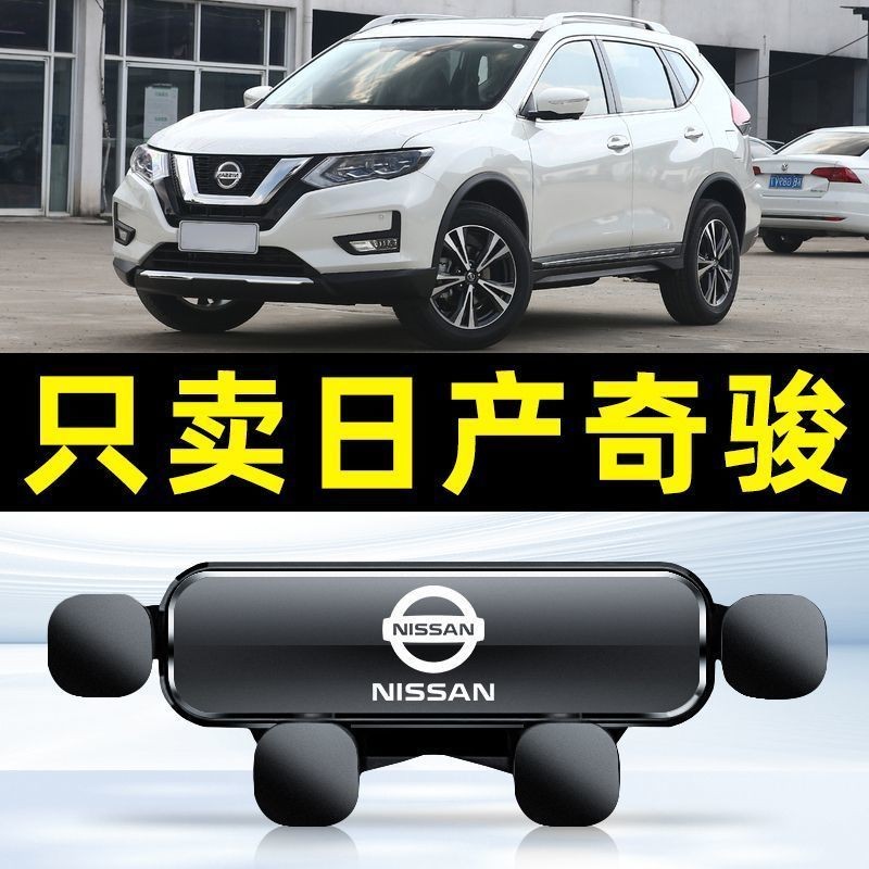 🔥專車專用🔥日產手機支架 NISSAN手機架 08-23款 X-TRAIL專用 車載手機支架 汽車手機架導航架