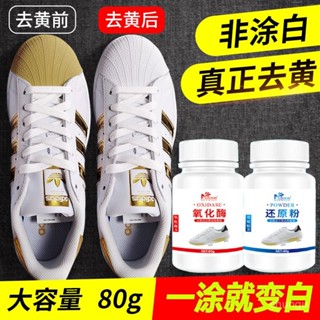 🔥熱賣ᴴᴼᵀ🔥 鞋子翻新 鞋子清潔劑 小白鞋氧化還原劑闆鞋發黃清洗劑鞋邊鞋底免洗乾洗店專用去黃增白