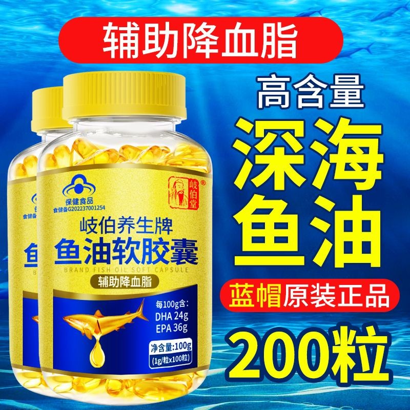 深海魚油軟膠囊魚肝油輔助降血脂中老年成人藍帽dha歐米伽3搭磷脂