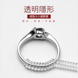 💥臺灣熱賣💥戒指調節器 改大小 小紅書同款戒指指圈調節器買太大瞭改小調節大小縮小神器透明防脫隱形戒圈套