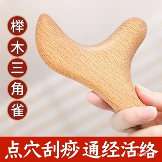 🔥臺灣熱賣🔥 按摩工具 三角雀按摩工具 按摩點穴工具 木質三角雀按摩工具足底手部頭部多功能按摩點穴工具按摩器清倉