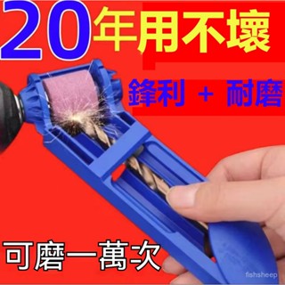 8h出貨⚡ 磨鑽器 磨鑽頭器 鑽頭鑽尾研磨器 專用打磨 鑽頭研磨器 高精度研磨 麻花鑽修複 萬能工具 打磨麻花鑽