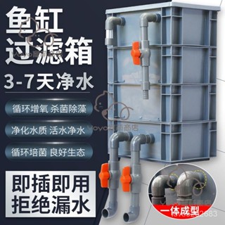 宅配免運😊週轉箱過濾箱魚缸過濾器滴流盒上置過濾盒外接魚池水迴圈係統diy