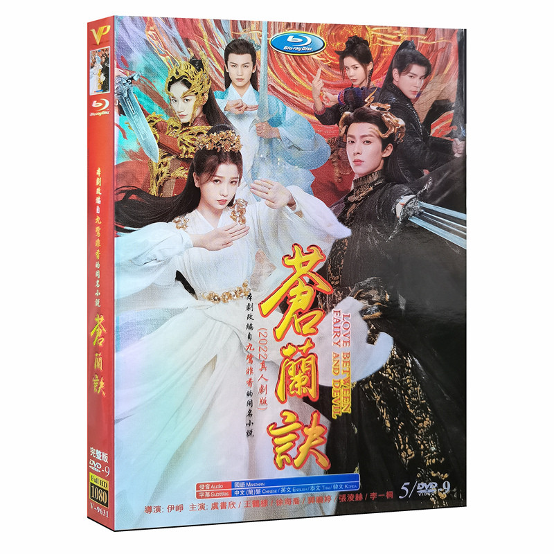 【丹丹百貨】DVD碟片盒装 苍兰诀 1-36全集 虞书欣王鹤棣 中英字幕1003