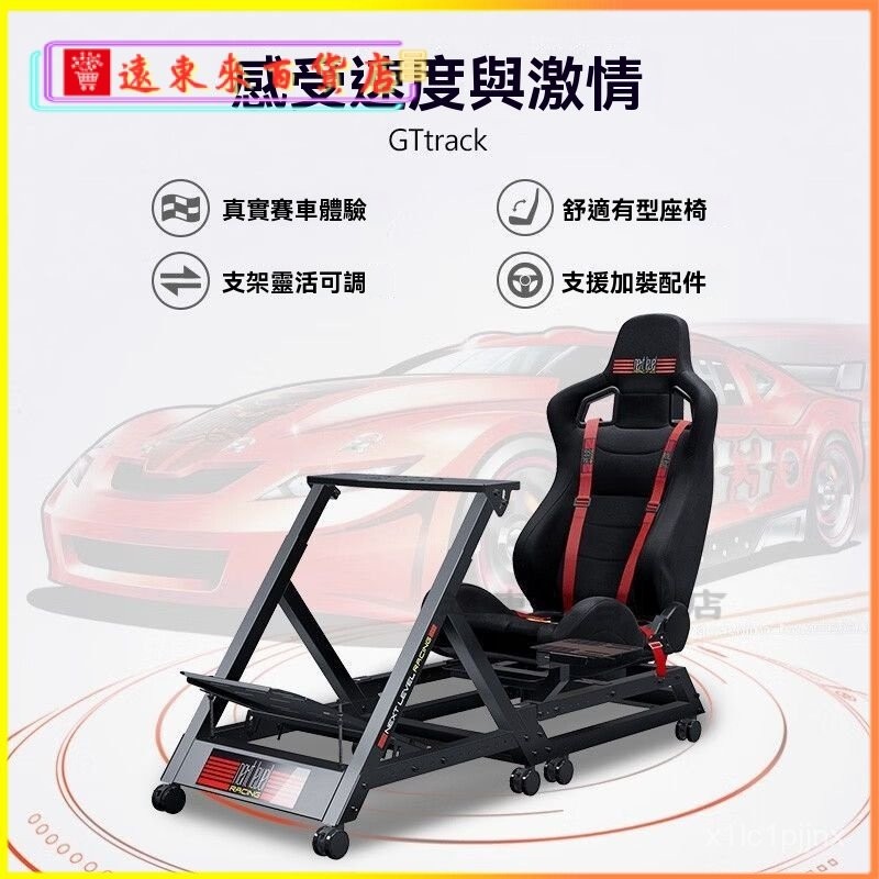 可開發票NLR賽車遊戲座椅方嚮盤支架VR遊戲座椅電競椅模擬器 GT track 型折疊支架 賽車模擬器支架 賽車支架