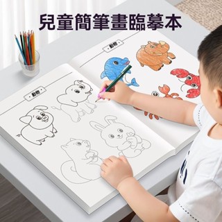 臺灣熱賣 幼兒園凹槽控筆練習本 手繪綫描臨摹畵 啟懞畵畵本 動物 植物 人物 交通工具控筆畫畫練習本