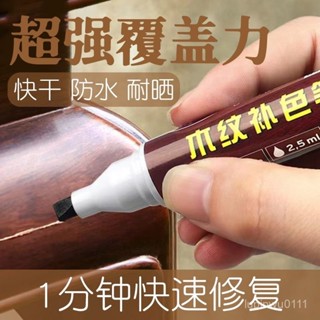 臺灣熱賣越洋木紋補色筆傢俱油漆筆實木油性修複維修劃痕防水補色油漆