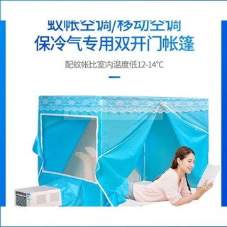 空調蚊帳專用帳篷移動空調夏天床上冷氣保溫雙開門方頂蚊帳便攜式