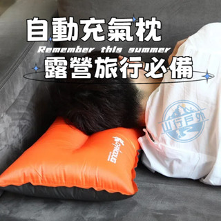 【臺灣出貨】戶外自動充氣枕頭 午睡枕 午休枕 便攜式充氣旅行枕 可當坐墊靠背枕 可折疊露營枕頭 吹氣枕 充氣枕頭 登山