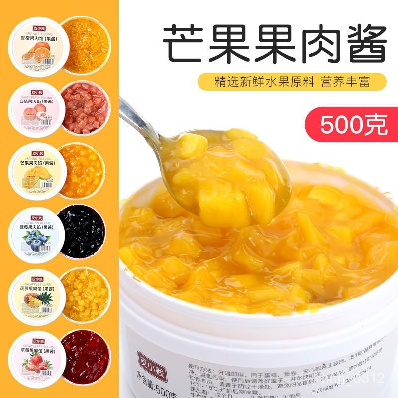 📢三天出貨📢代購芒果果肉醬 500g/瓶 楊枝甘露刨冰炒酸奶吐司 麵包水果撈果醬 奶茶店專用
