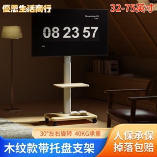 🔷優恩生活商行🔷電視架 電視落地支架白色款臥室會議室專用電視機底座落地移動推車支架通用增高可調節