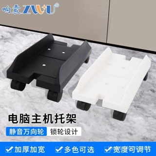 熱賣爆款【臺灣優選】響震臺式電腦主機託架可移動機箱支架底座家用辦公室通用增高置物